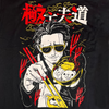 De Yakuza a Amo de Casa (Gokushufudo) Camiseta
